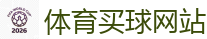 2026世界杯 (FIFA WorldCUP)中国外围指定网站